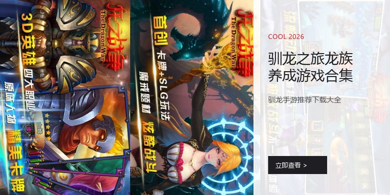 驯龙之旅龙族养成游戏合集