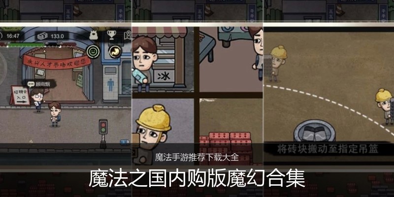 魔法之国内购版魔幻合集