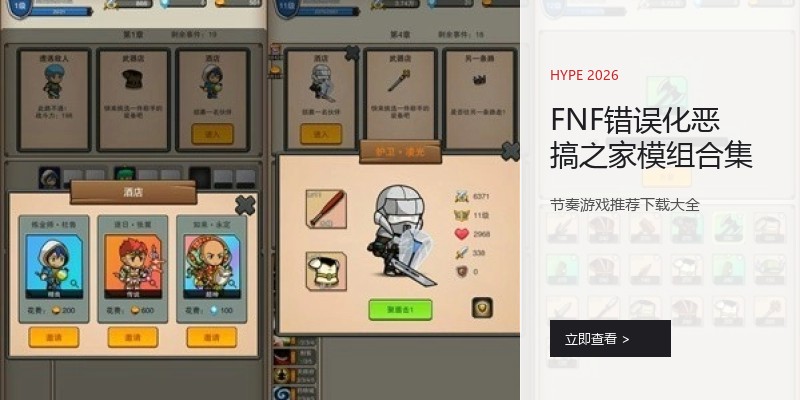 FNF错误化恶搞之家模组合集