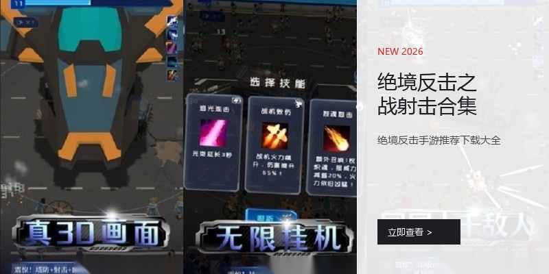 绝境反击之战射击合集