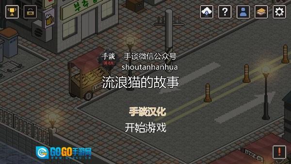 流浪猫的故事图2