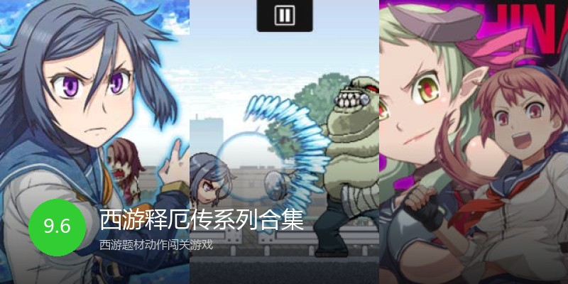 西游释厄传系列合集