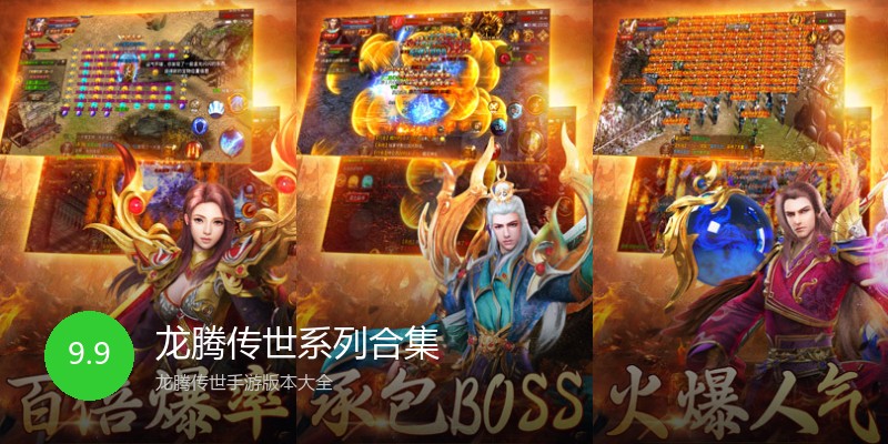 龙腾传世系列合集
