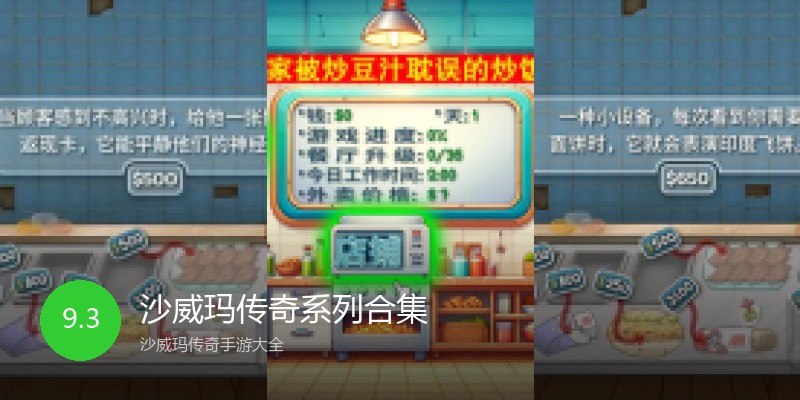 沙威玛传奇系列合集