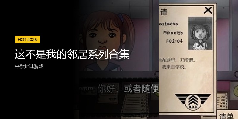 这不是我的邻居系列合集