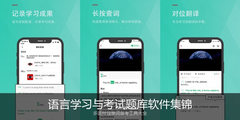 语言学习与考试题库软件集锦