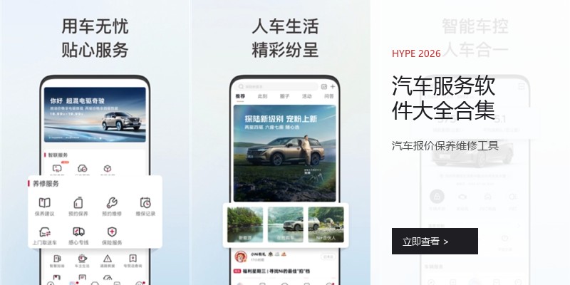 汽车服务软件大全合集