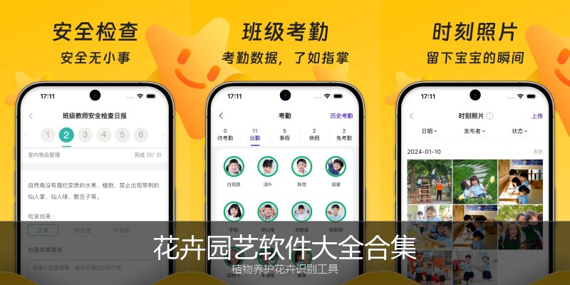 花卉园艺软件大全合集