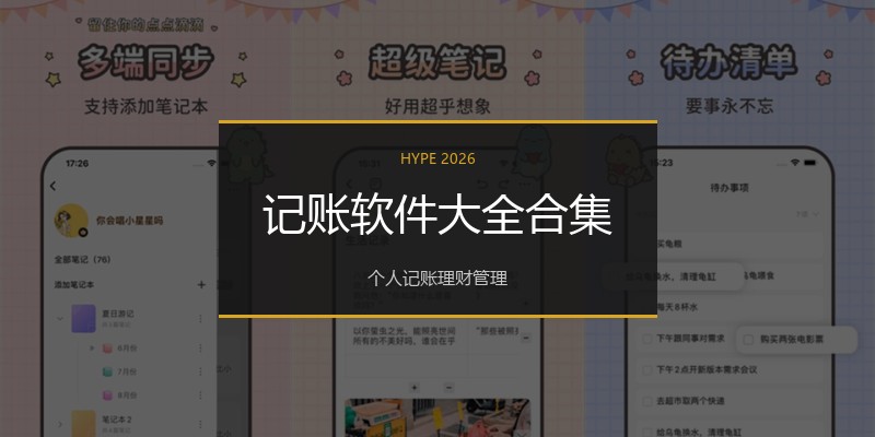 记账软件大全合集