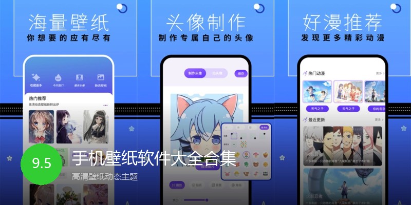 手机壁纸软件大全合集