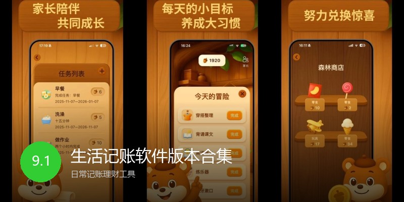 生活记账软件版本合集