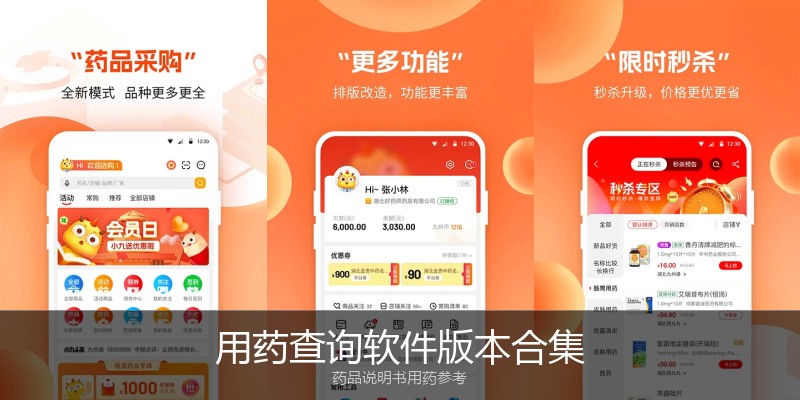 用药查询软件版本合集