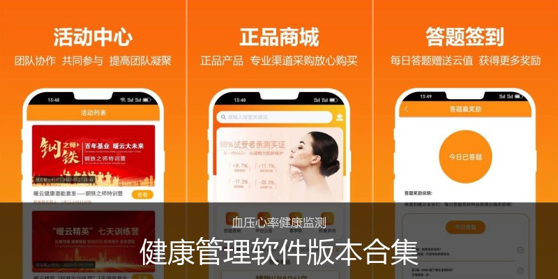 健康管理软件版本合集