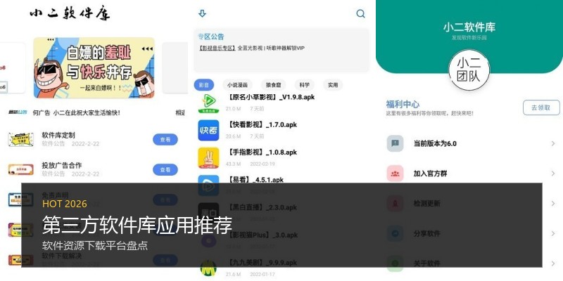 第三方软件库应用推荐