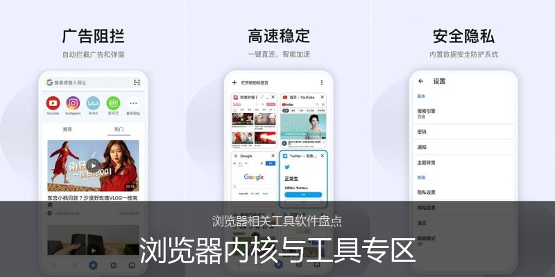 浏览器内核与工具专区