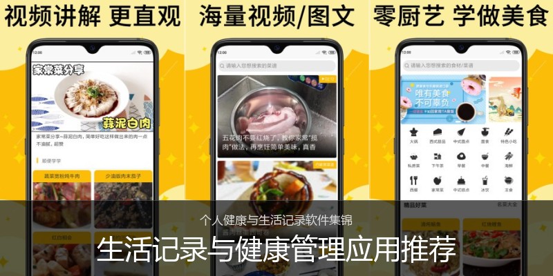 生活记录与健康管理应用推荐