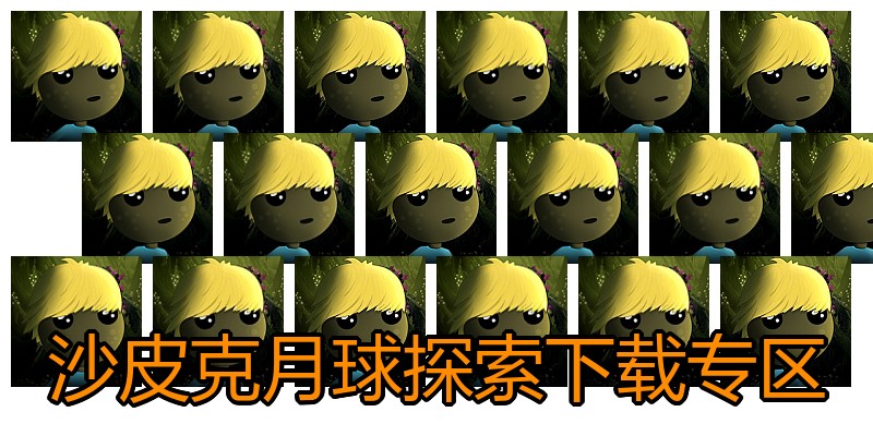 沙皮克月球探索下载专区