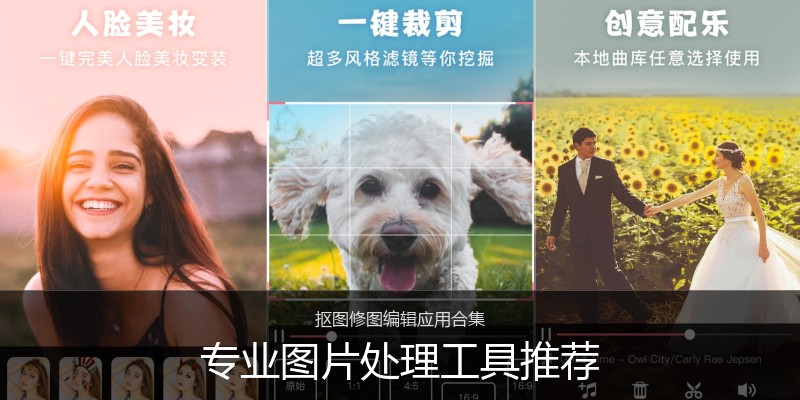专业图片处理工具推荐