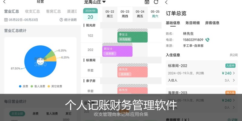 个人记账财务管理软件