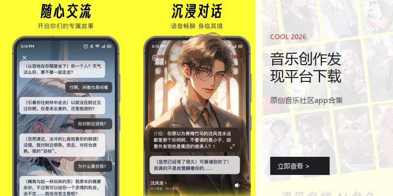 音乐创作发现平台下载
