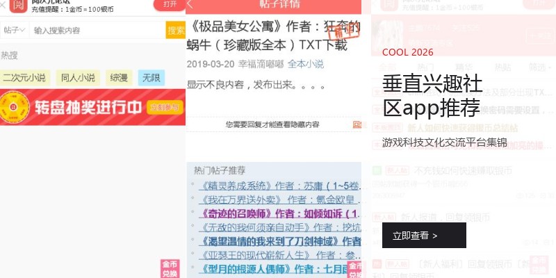 垂直兴趣社区app推荐