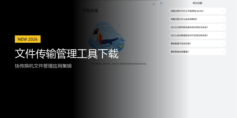 文件传输管理工具下载
