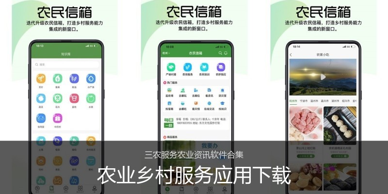 农业乡村服务应用下载