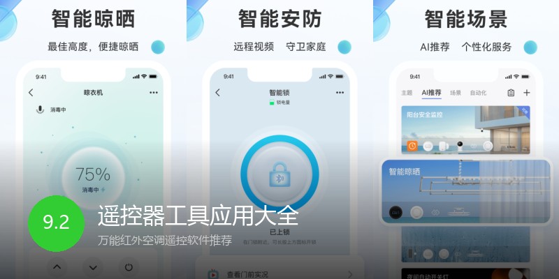 遥控器工具应用大全