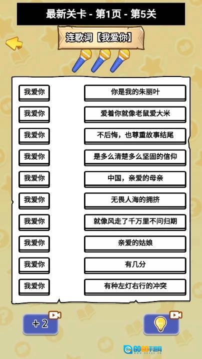 连线真刺激图2