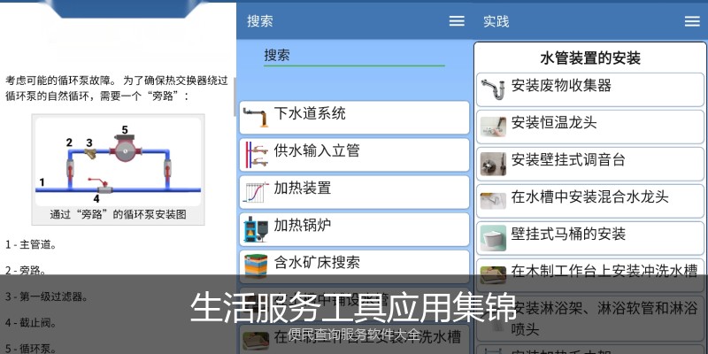 生活服务工具应用集锦