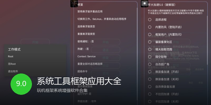系统工具框架应用大全