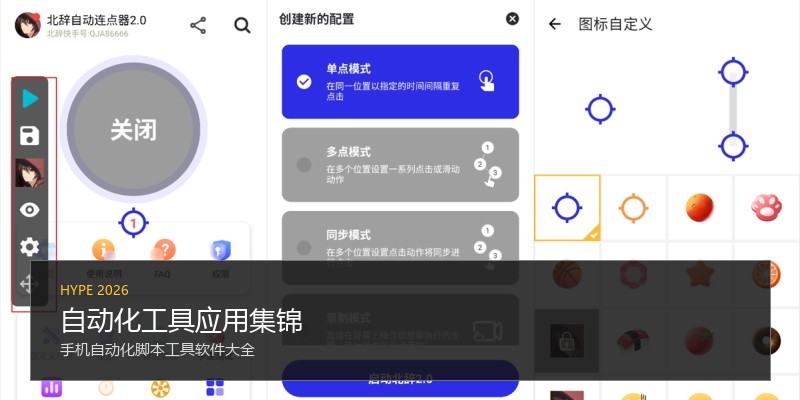 自动化工具应用集锦