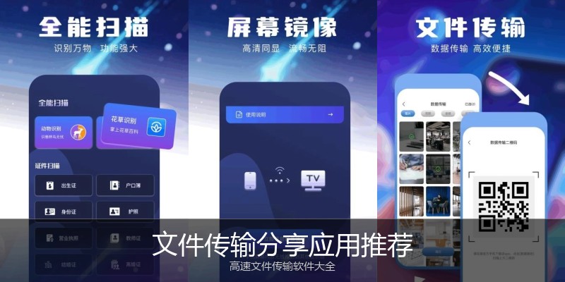 文件传输分享应用推荐
