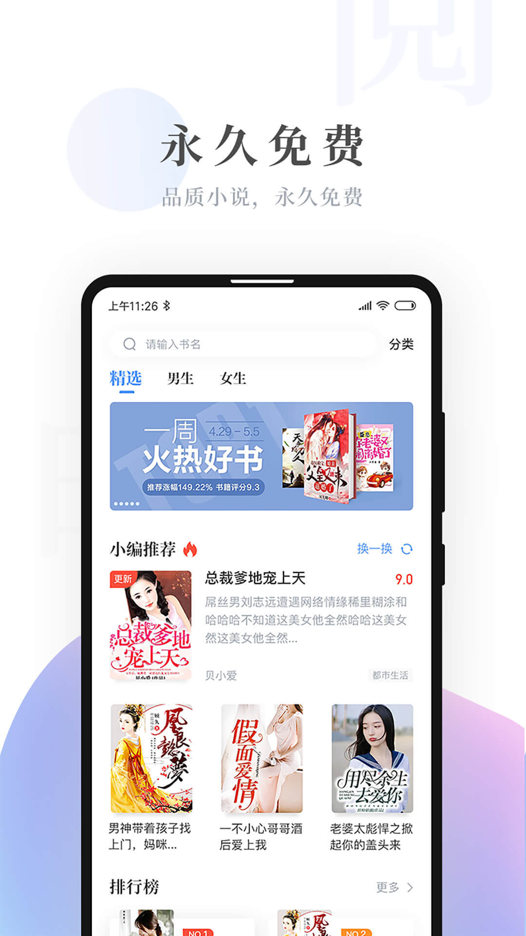 明阅小说最新版图3