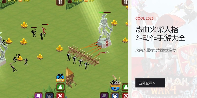 热血火柴人格斗动作手游大全