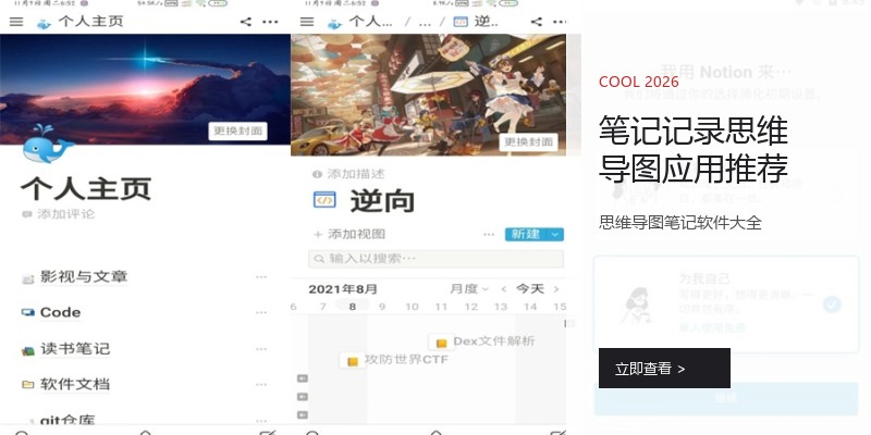 笔记记录思维导图应用推荐
