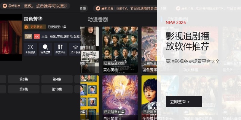 影视追剧播放软件推荐