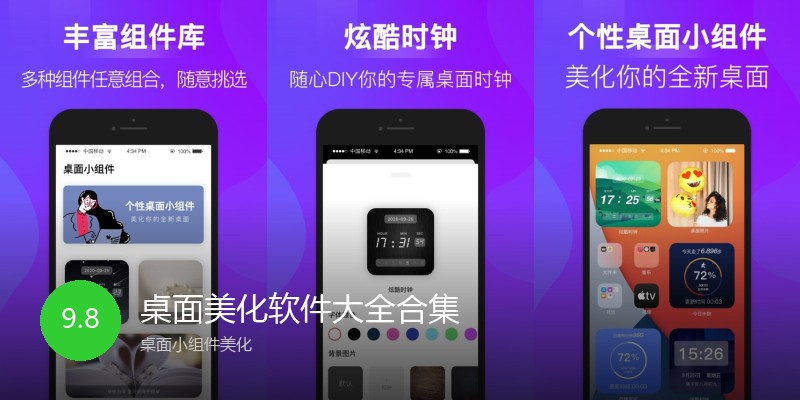 桌面美化软件大全合集