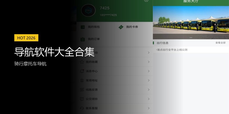 导航软件大全合集