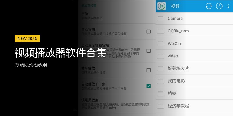 视频播放器软件合集