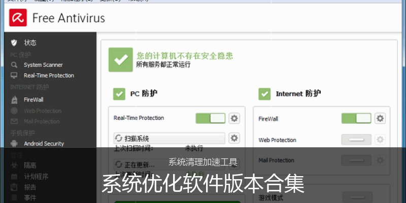系统优化软件版本合集