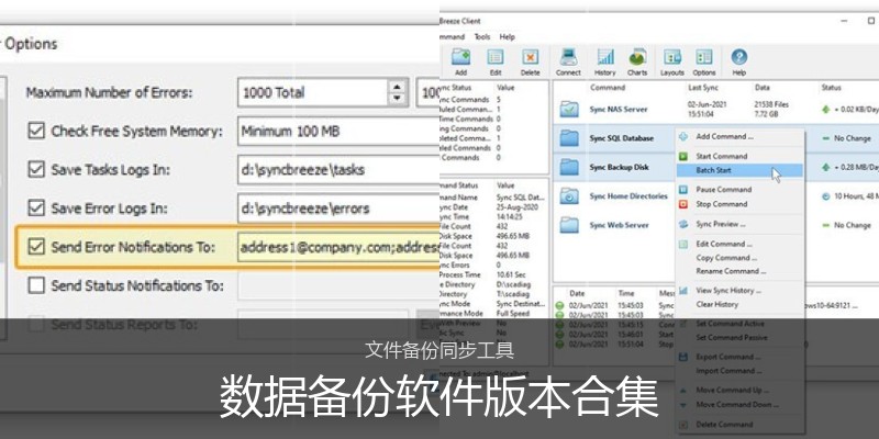 数据备份软件版本合集
