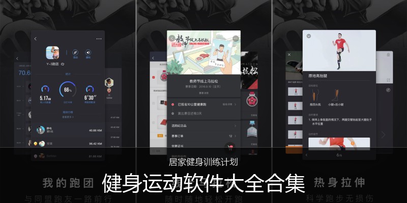 健身运动软件大全合集