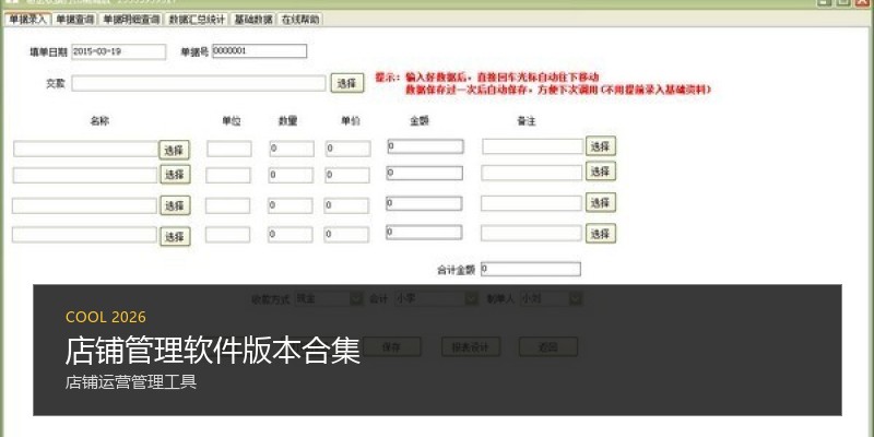 店铺管理软件版本合集