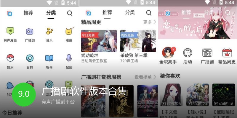 广播剧软件版本合集