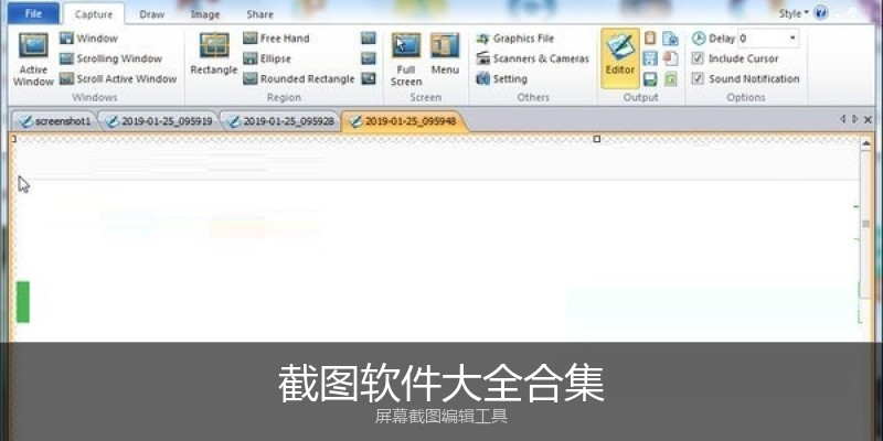 截图软件大全合集