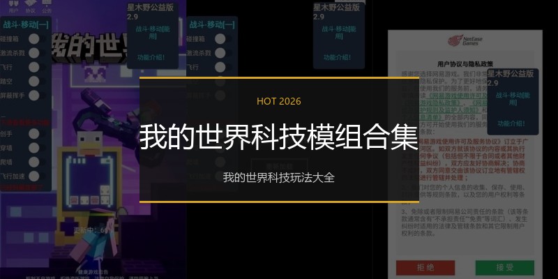 我的世界科技模组合集