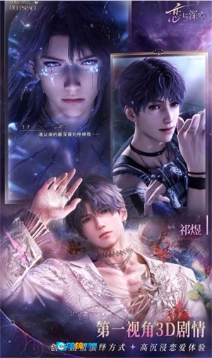 恋与深空国际服图3