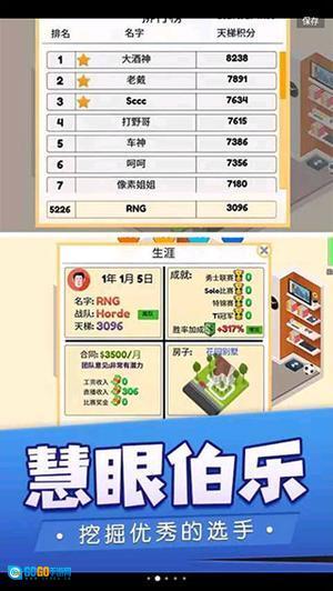 我的电竞之路图3