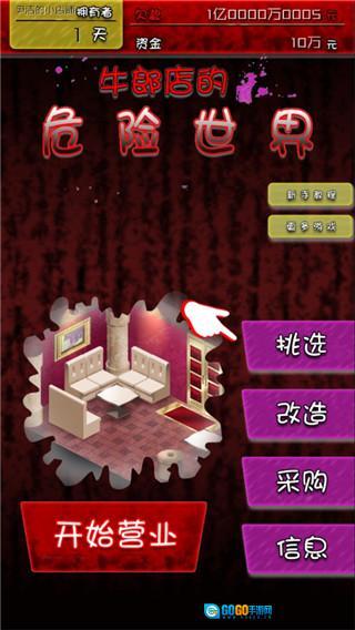 牛郎店的危险游戏图1